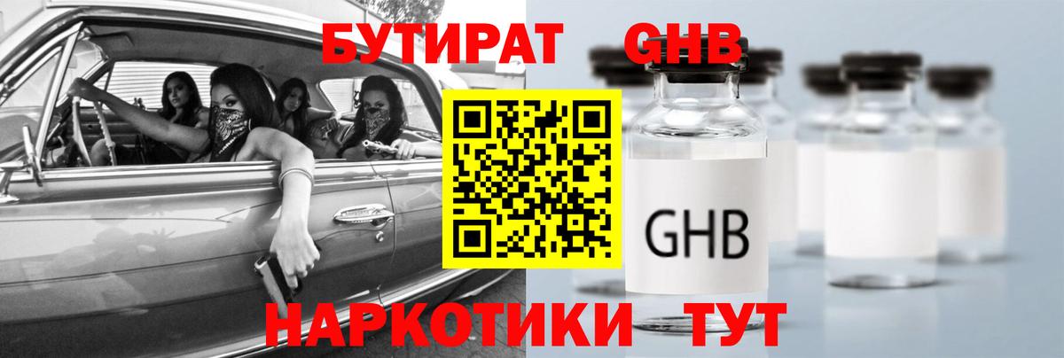 Шахты  Бутират 1.4BDO  Вход с VPN 