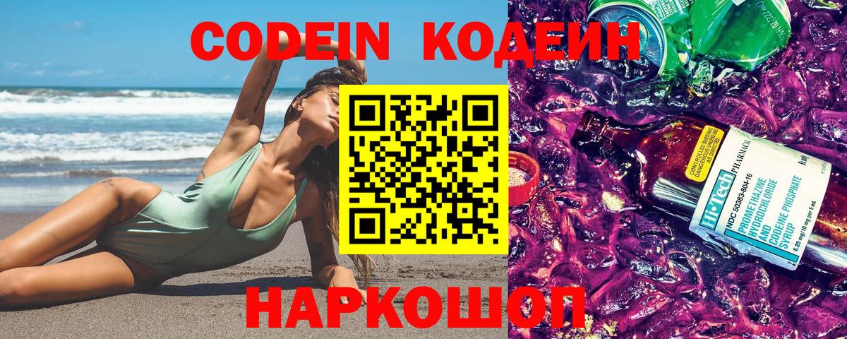Кодеиновый сироп Lean Purple Drank  Вход с VPN  Шахты  Кодеин напиток Lean (лин) 