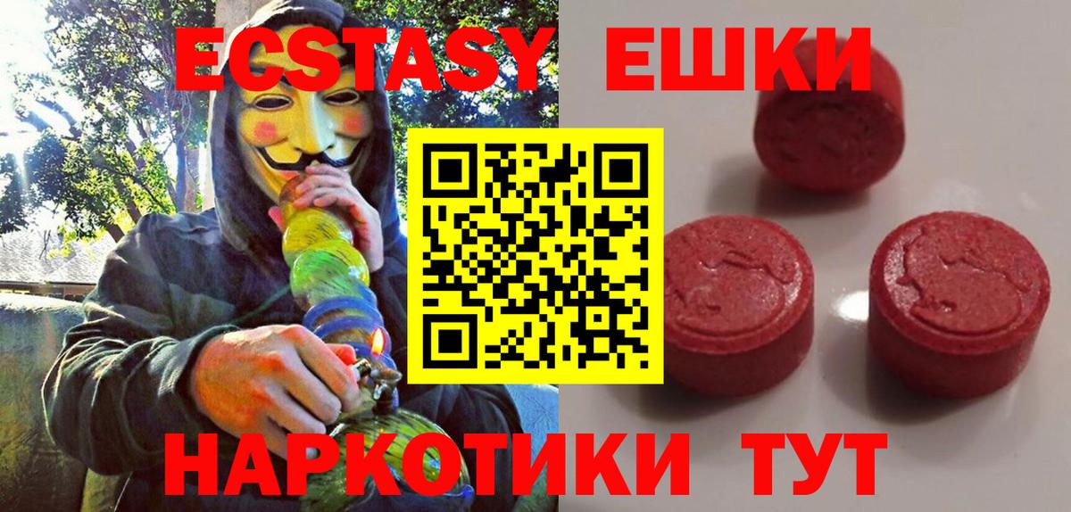 ЭКСТАЗИ  Экстази 250 мг  МЕГА ONION  Вход с VPN  Шахты  Ecstasy круглые 