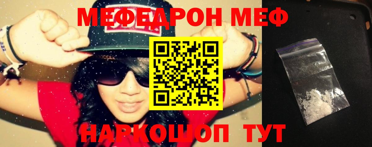 МЯУ-МЯУ мука  Меф VHQ  МЯУ-МЯУ  Вход с VPN  сколько стоит  Шахты 