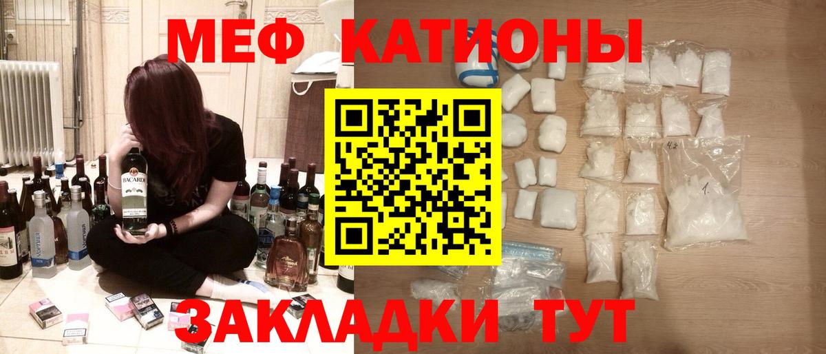Меф мяу мяу мука Шахты