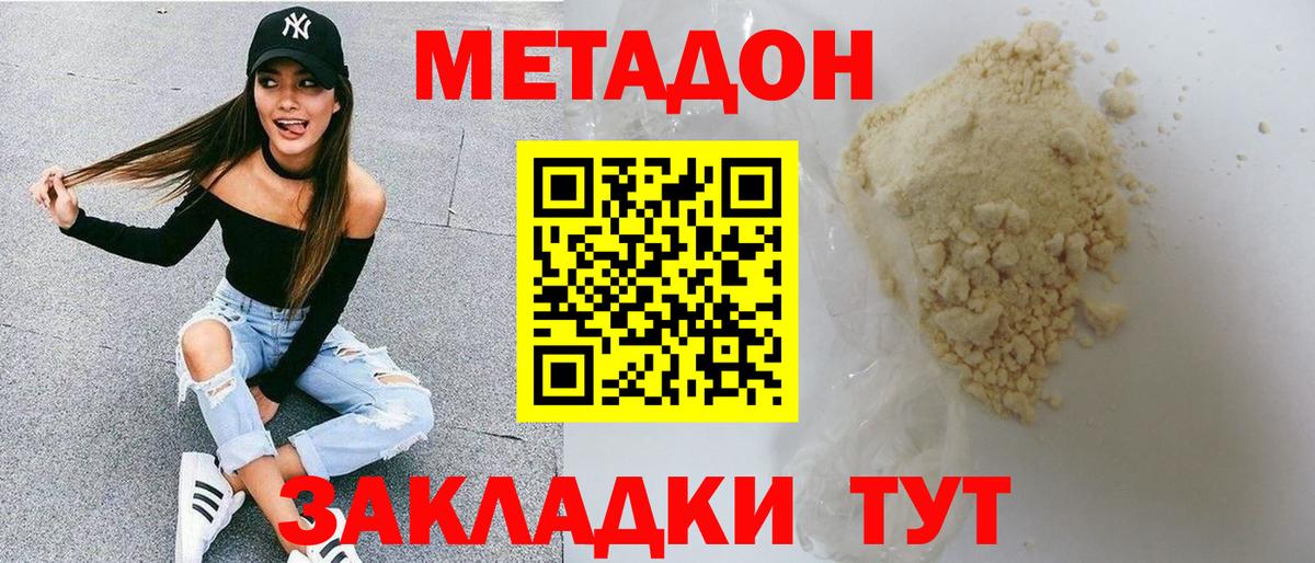 Метадон кристалл  Метадон VHQ  Шахты  Вход с VPN 